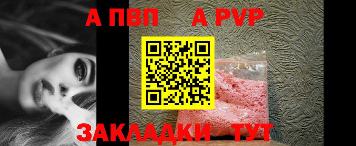 A PVP кристаллы  A PVP  Сертолово  Вход с VPN  Alfa_PVP кристаллы 