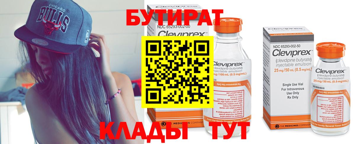 Сертолово  БУТИРАТ бутик  БУТИРАТ  Вход с VPN 