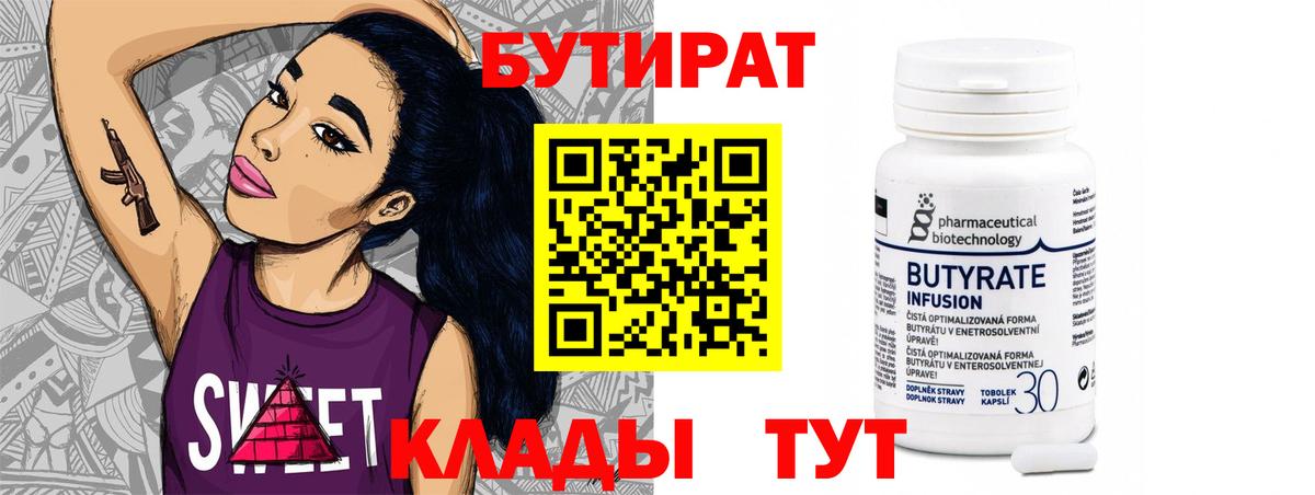 Бутират бутик Сертолово