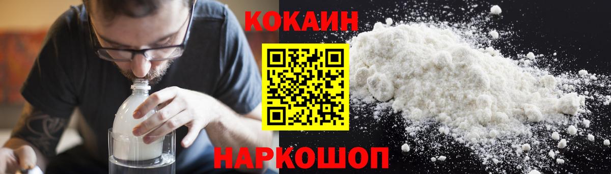 Сертолово  COCAIN Эквадор  COCAIN Fish Scale  Вход с VPN 
