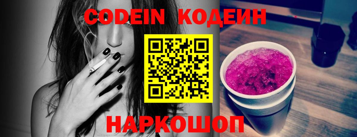 Кодеин напиток Lean (лин) Сертолово