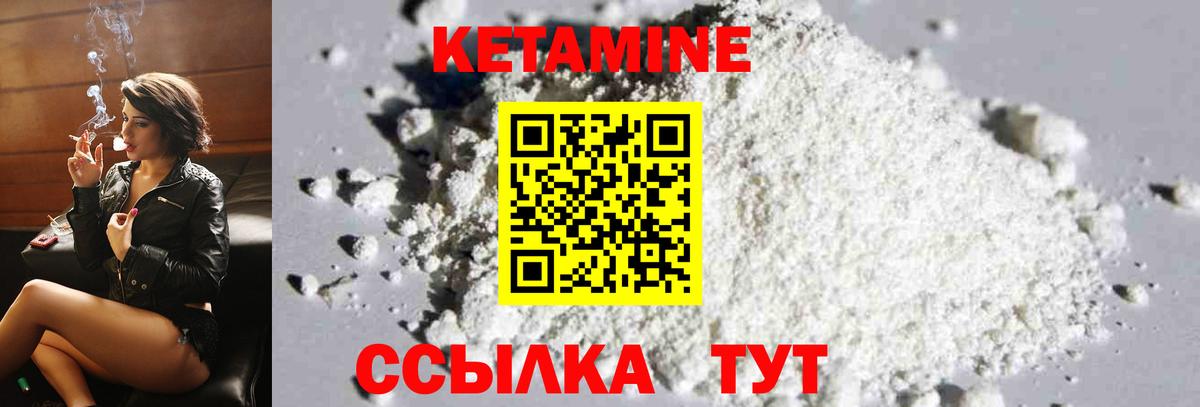 Кетамин VHQ Сертолово