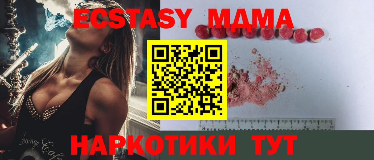 MDMA  Вход с VPN  MDMA Molly  Сертолово  МДМА молли 
