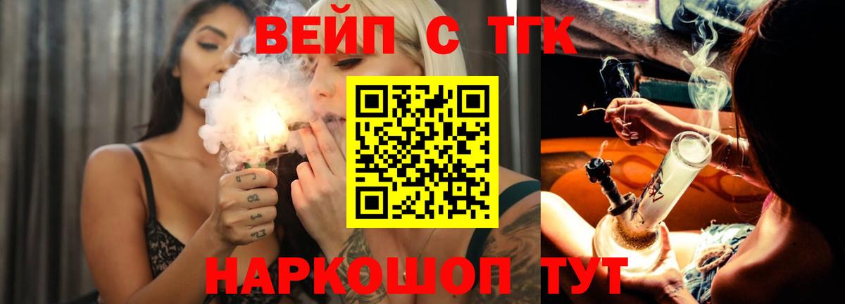 как найти   Дистиллят ТГК вейп  Сертолово  Вход с VPN  ТГК жижа 